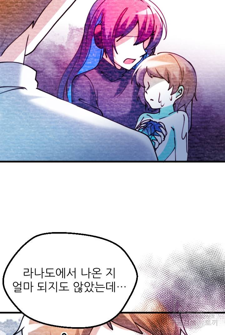 라나도의 심장 70화 마침 22