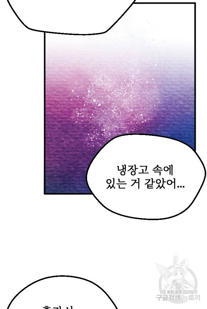 라나도의 심장 70화 마침 26