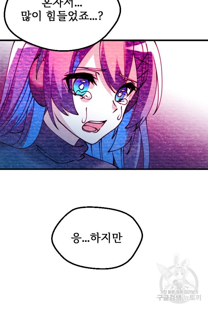 라나도의 심장 70화 마침 27
