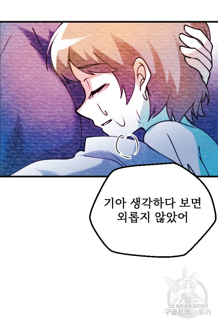 라나도의 심장 70화 마침 28