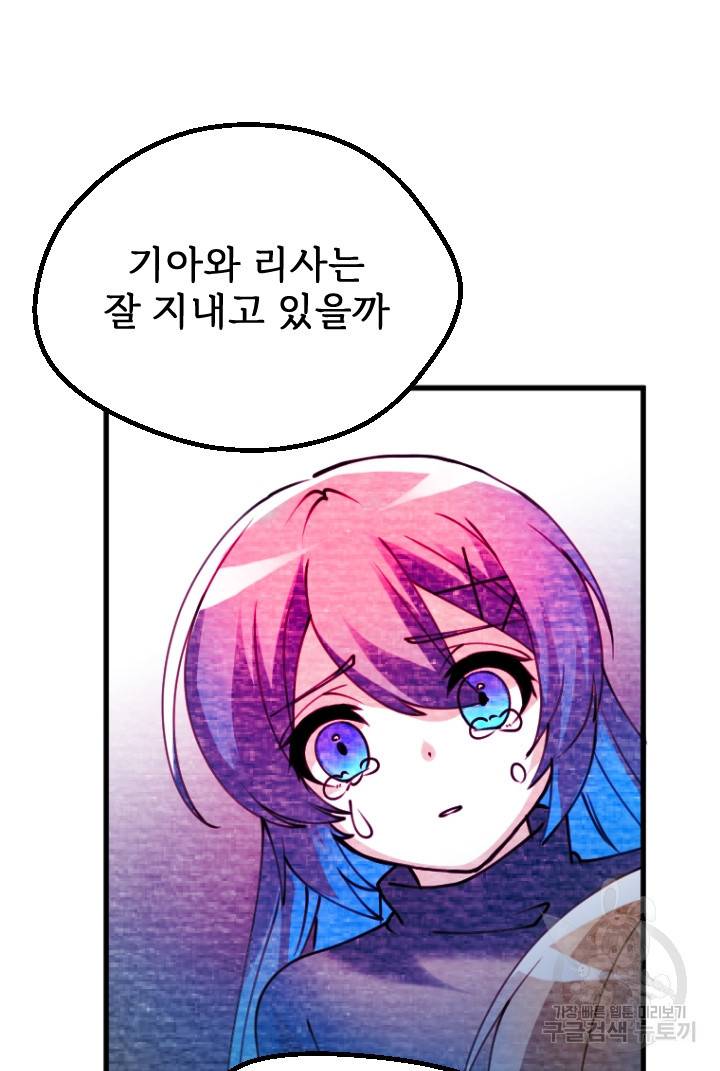 라나도의 심장 70화 마침 29