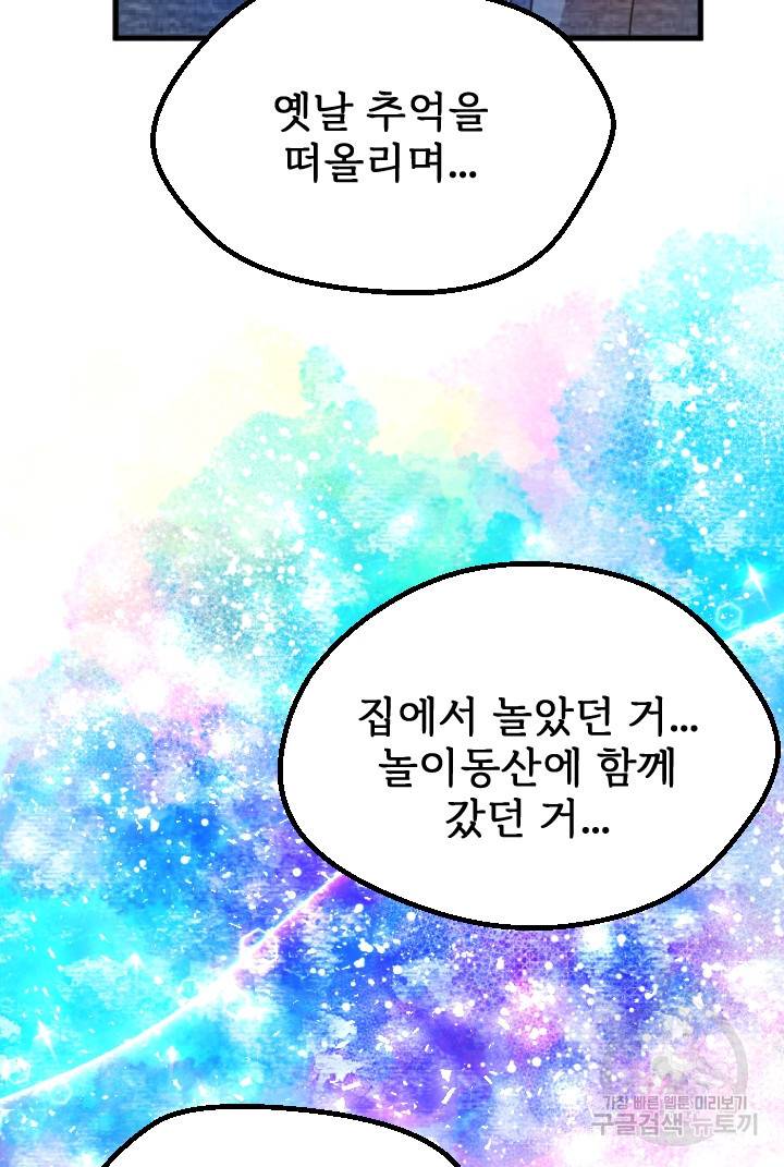 라나도의 심장 70화 마침 30