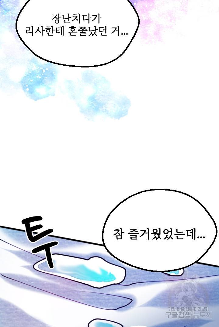 라나도의 심장 70화 마침 31