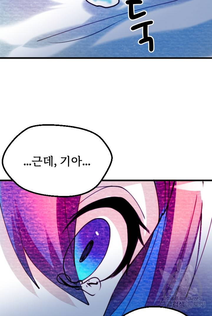 라나도의 심장 70화 마침 32
