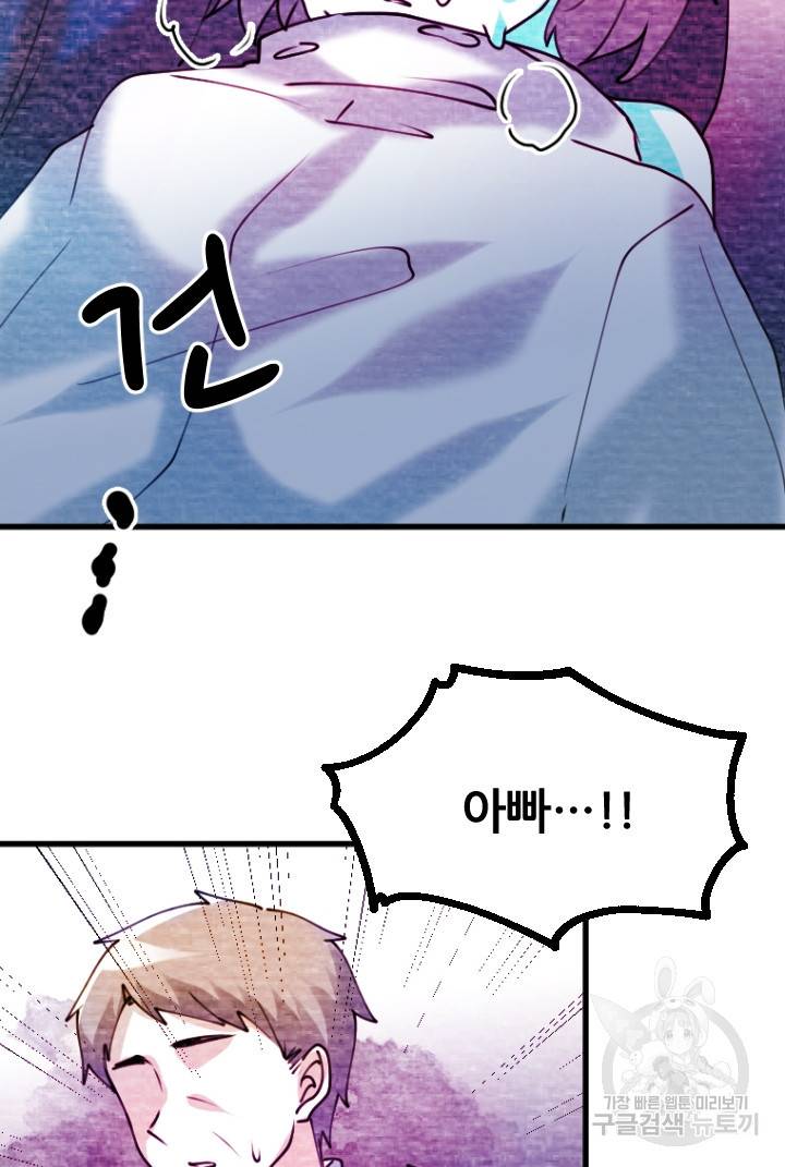 라나도의 심장 70화 마침 34