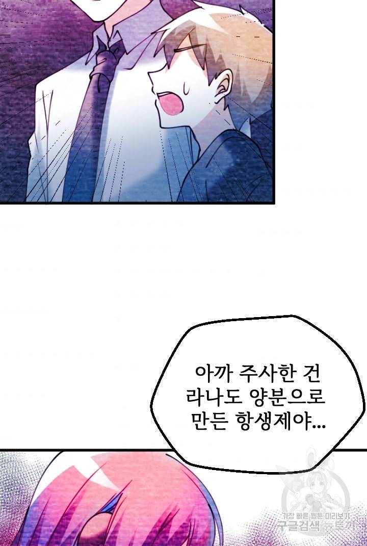라나도의 심장 70화 마침 35