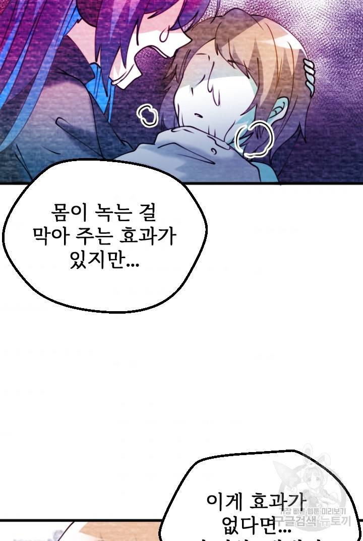라나도의 심장 70화 마침 36