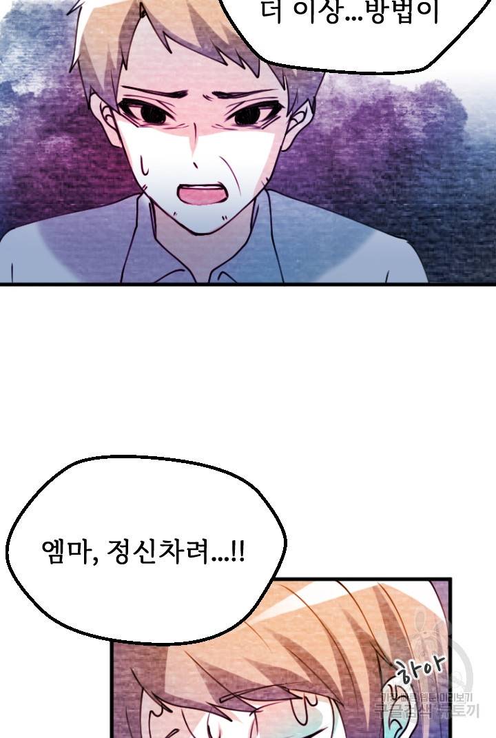 라나도의 심장 70화 마침 37