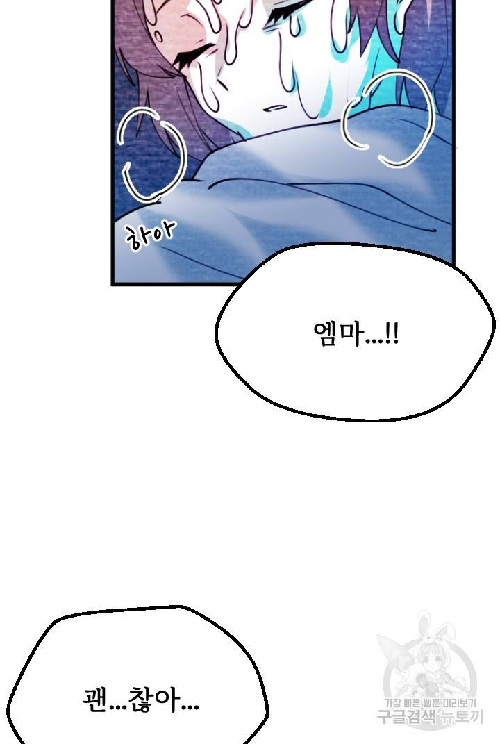 라나도의 심장 70화 마침 38