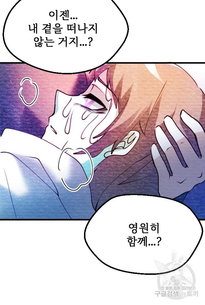 라나도의 심장 70화 마침 40