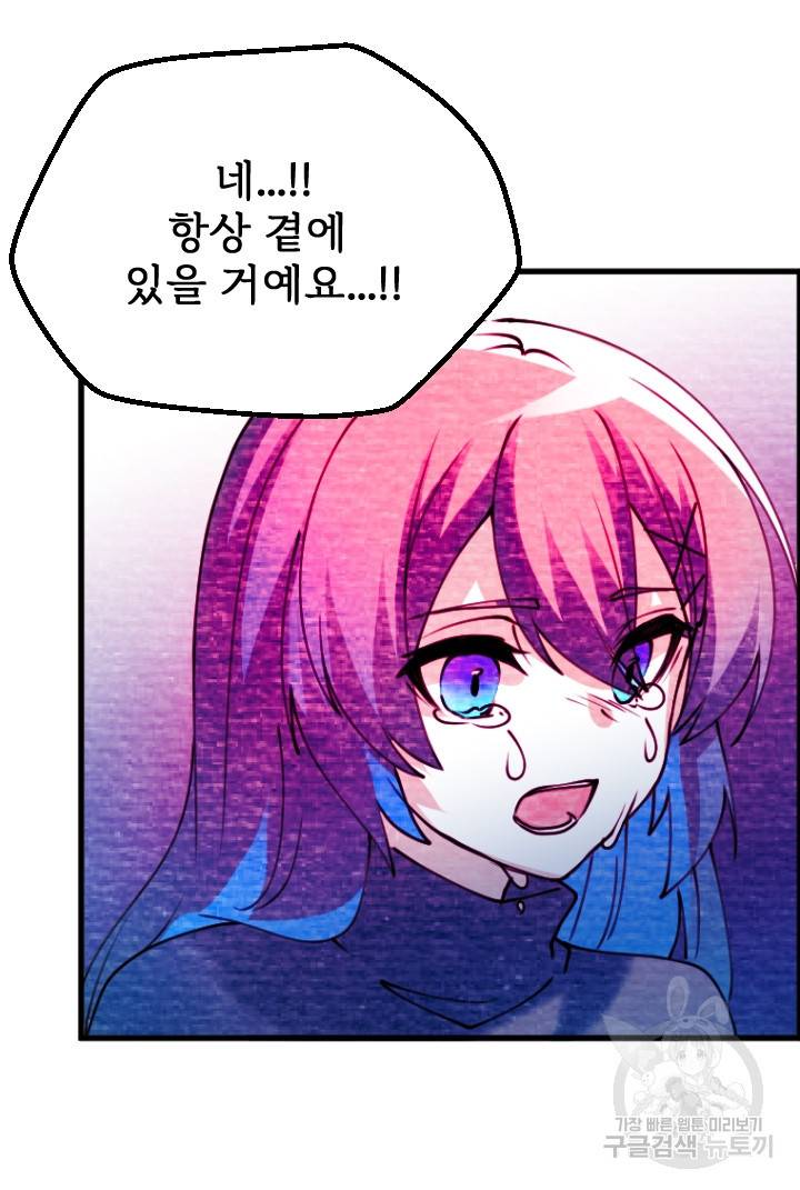 라나도의 심장 70화 마침 41