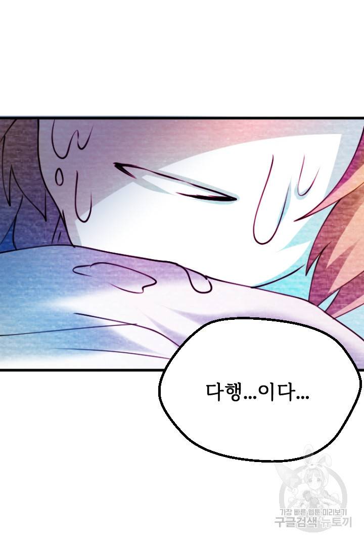 라나도의 심장 70화 마침 42