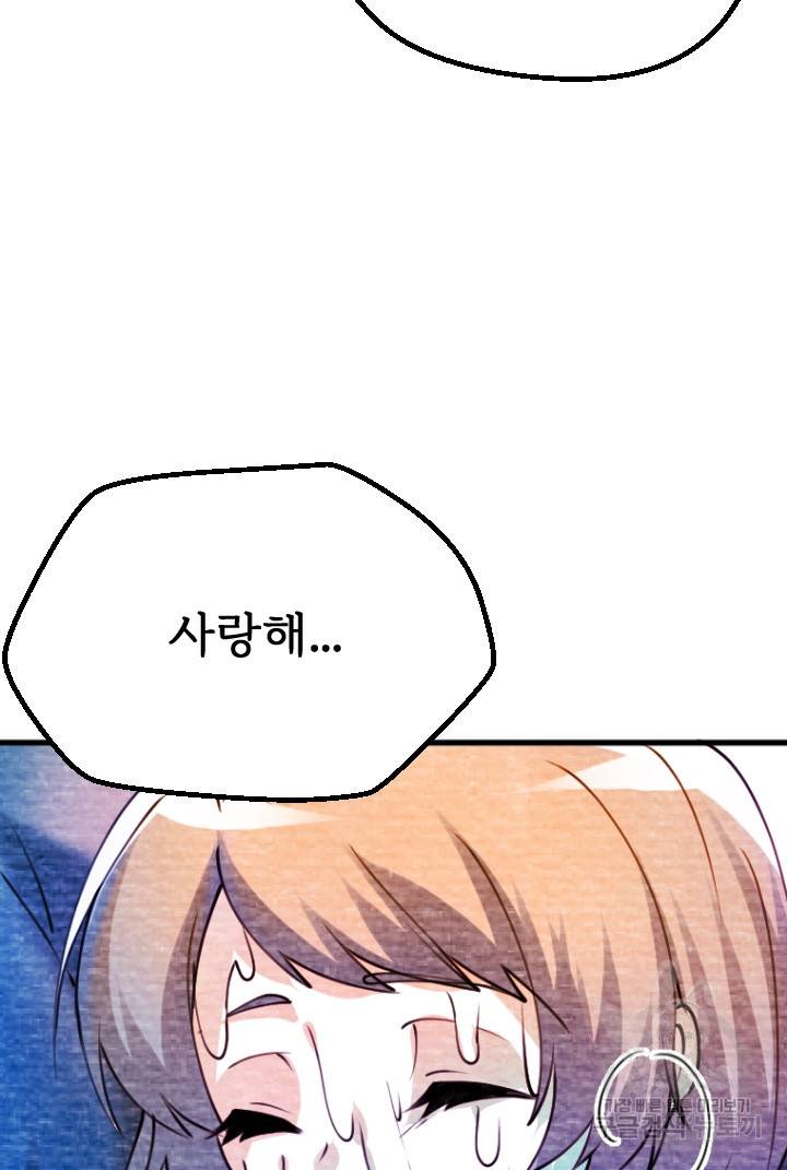 라나도의 심장 70화 마침 44