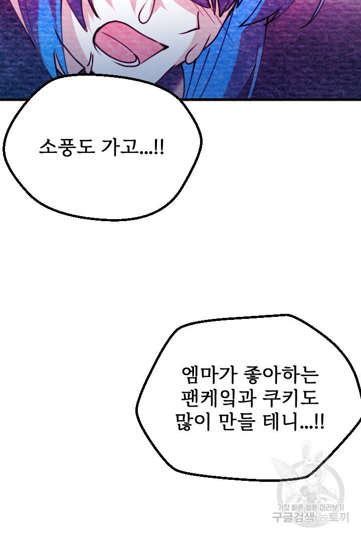라나도의 심장 70화 마침 48