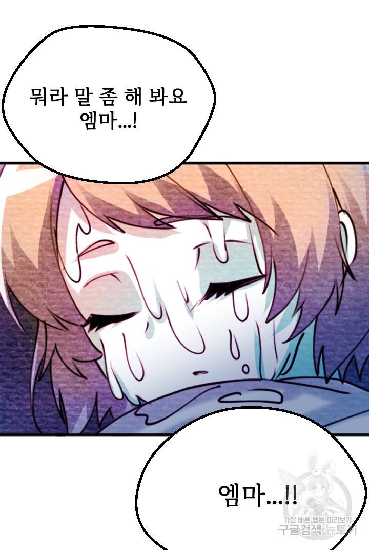라나도의 심장 70화 마침 49