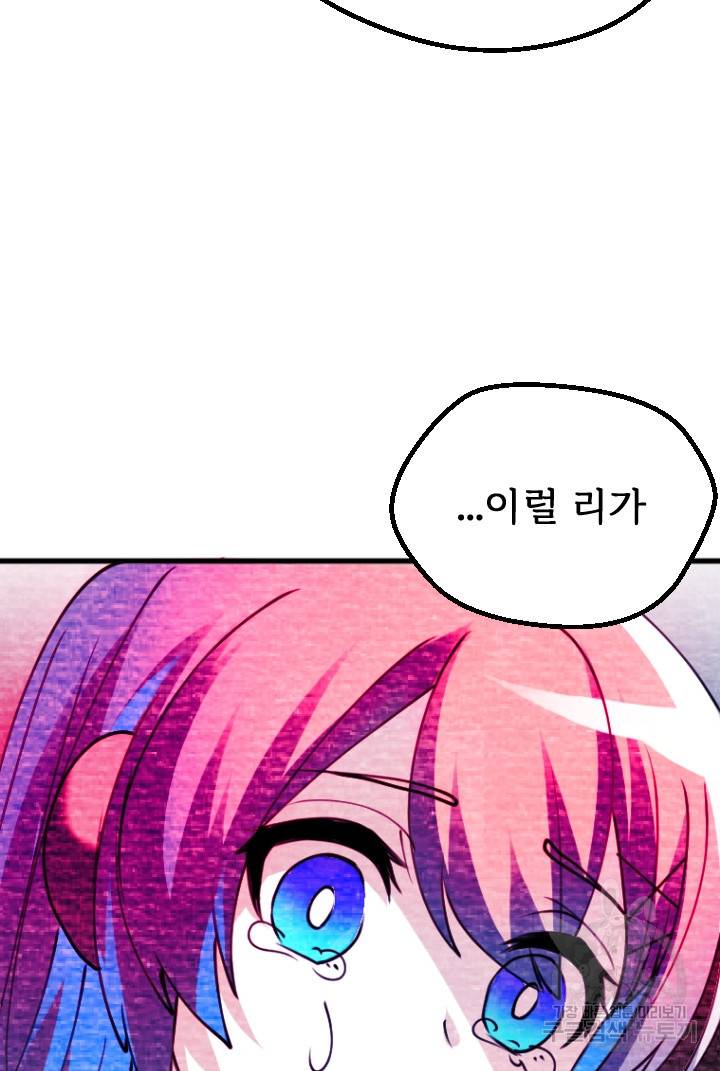 라나도의 심장 70화 마침 50