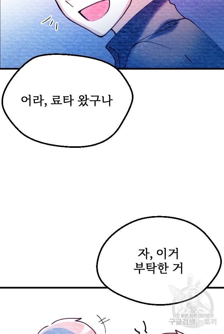 라나도의 심장 70화 마침 58