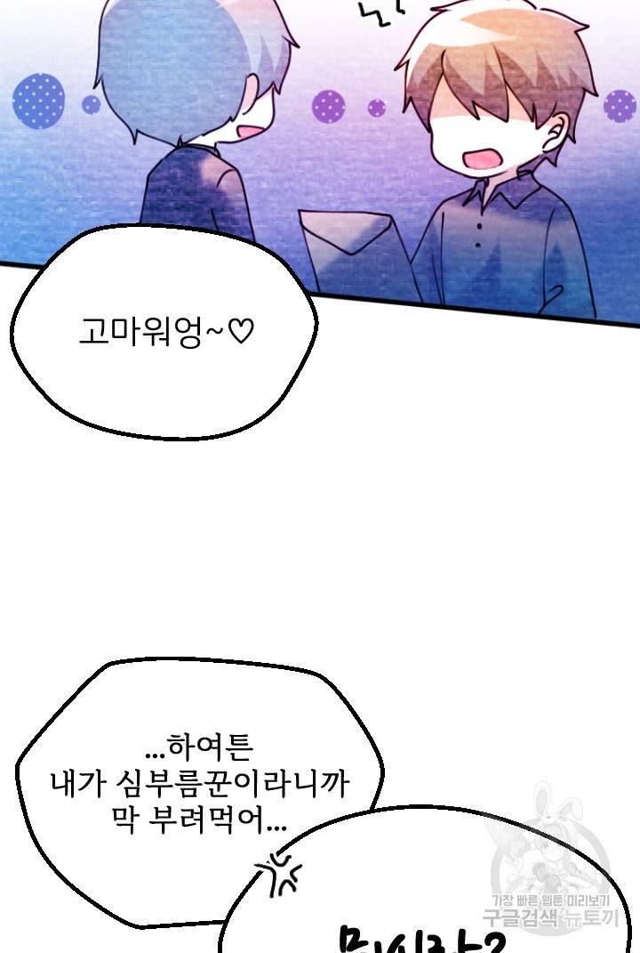 라나도의 심장 70화 마침 59