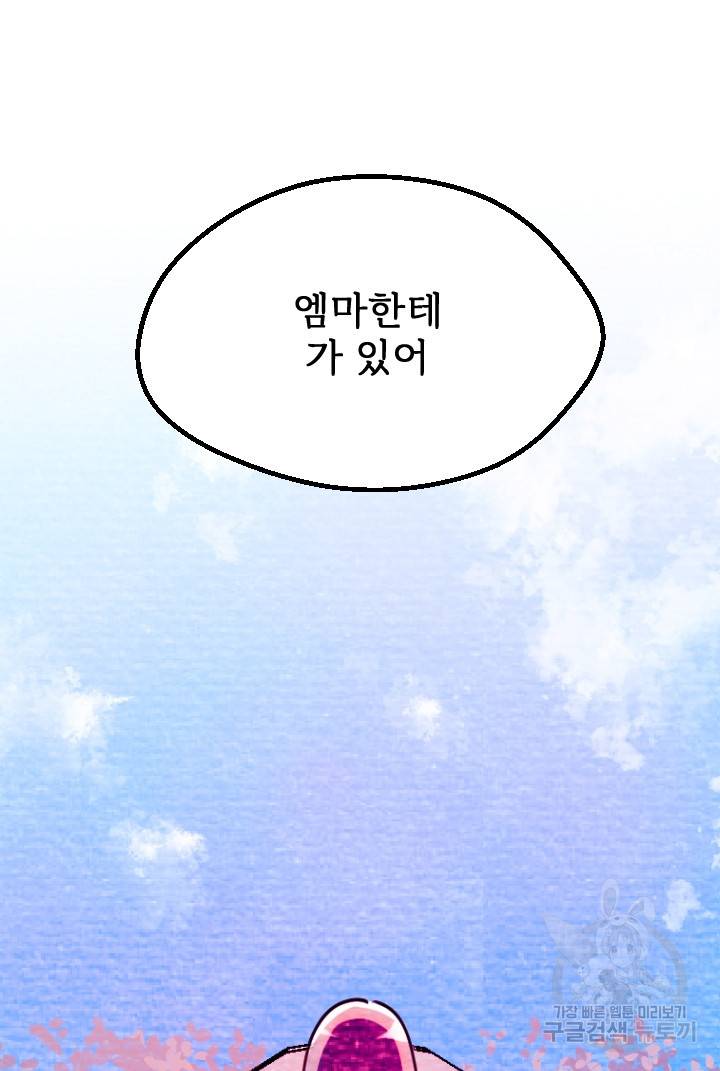 라나도의 심장 70화 마침 62