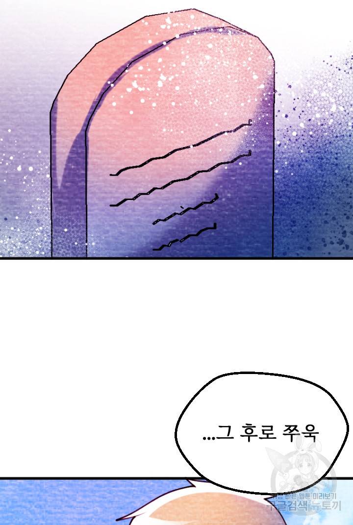 라나도의 심장 70화 마침 68