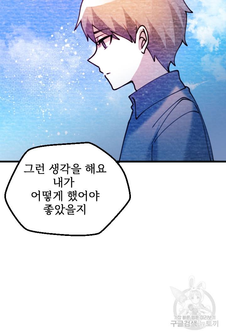 라나도의 심장 70화 마침 69