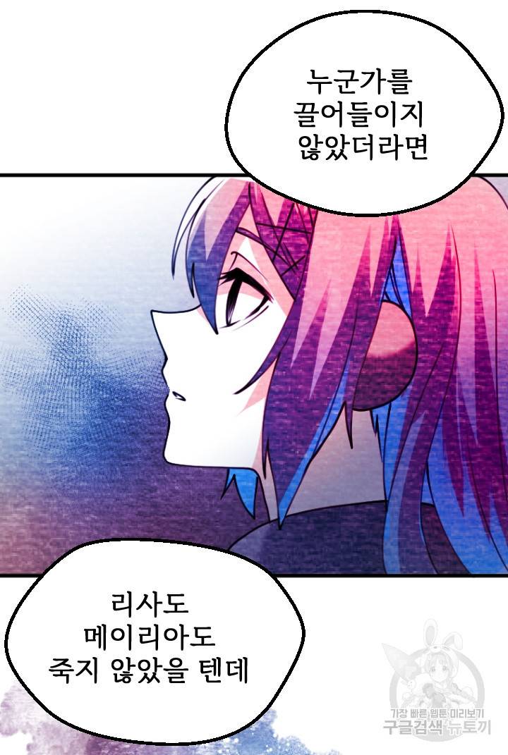 라나도의 심장 70화 마침 70