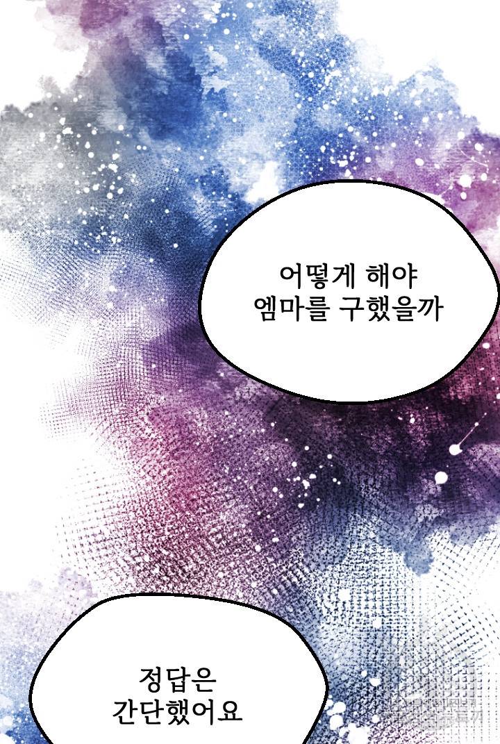 라나도의 심장 70화 마침 71