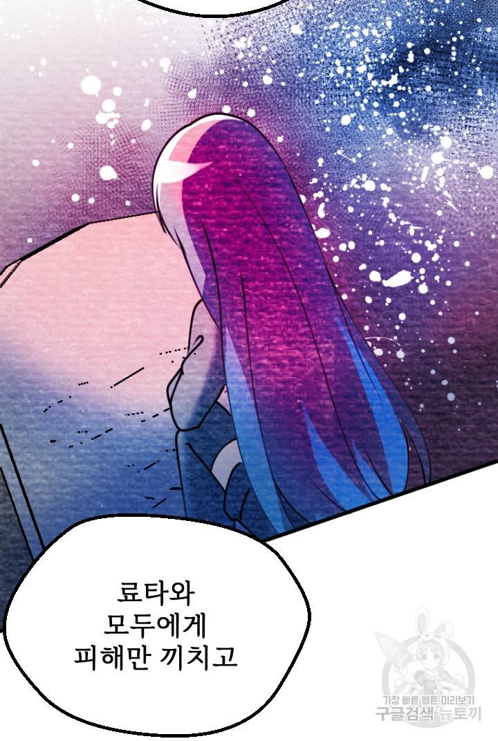 라나도의 심장 70화 마침 73