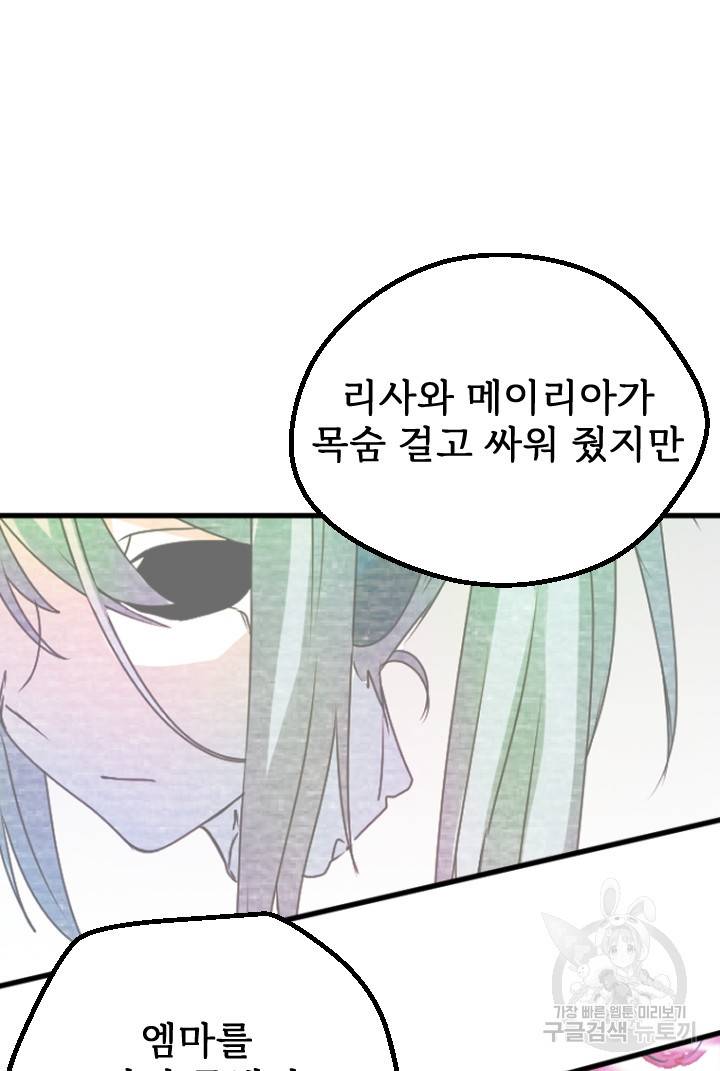 라나도의 심장 70화 마침 74