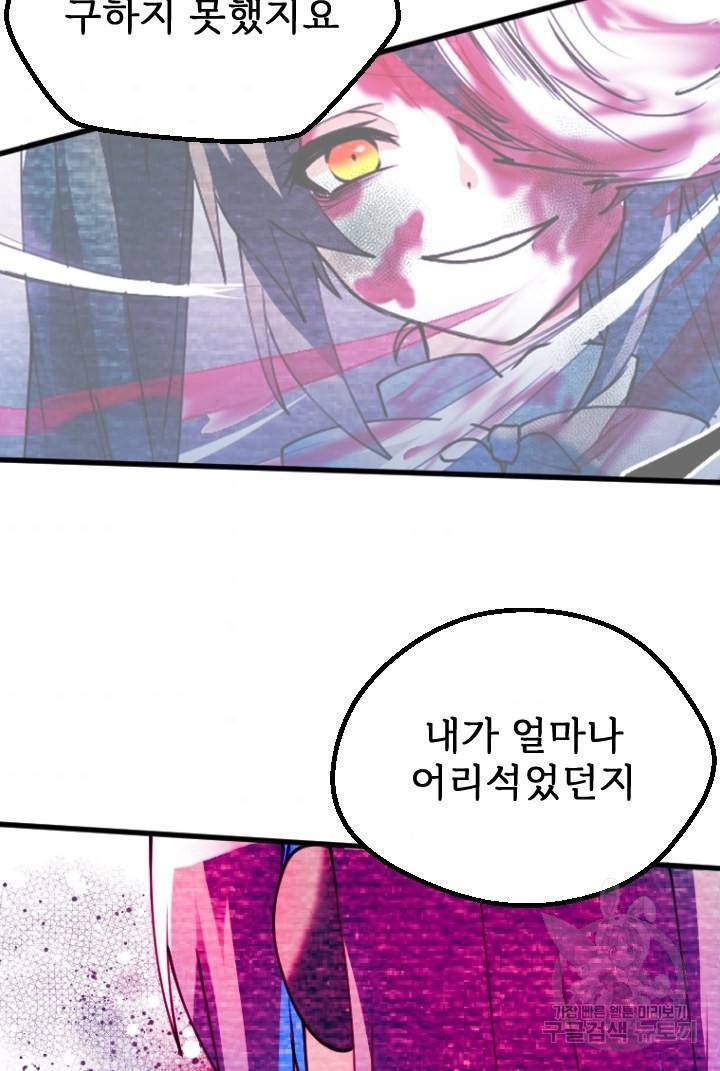 라나도의 심장 70화 마침 75