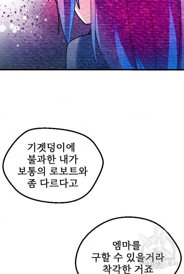 라나도의 심장 70화 마침 76