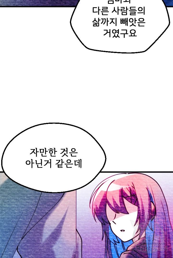 라나도의 심장 70화 마침 78