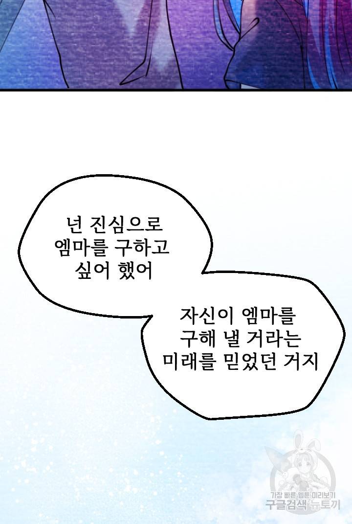 라나도의 심장 70화 마침 79