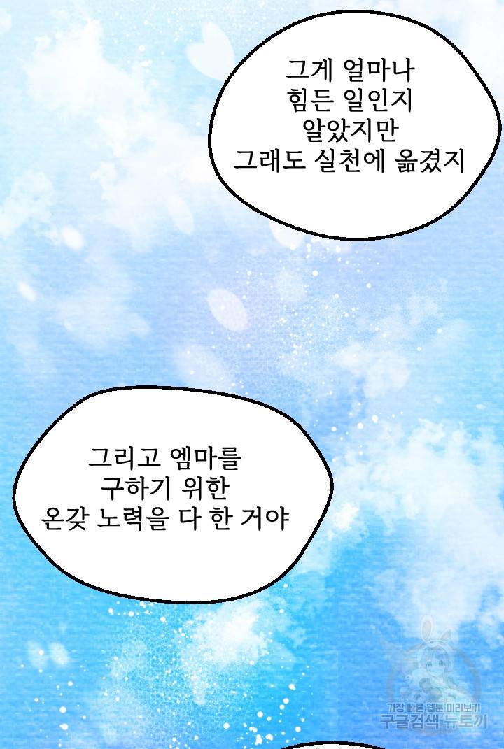 라나도의 심장 70화 마침 80