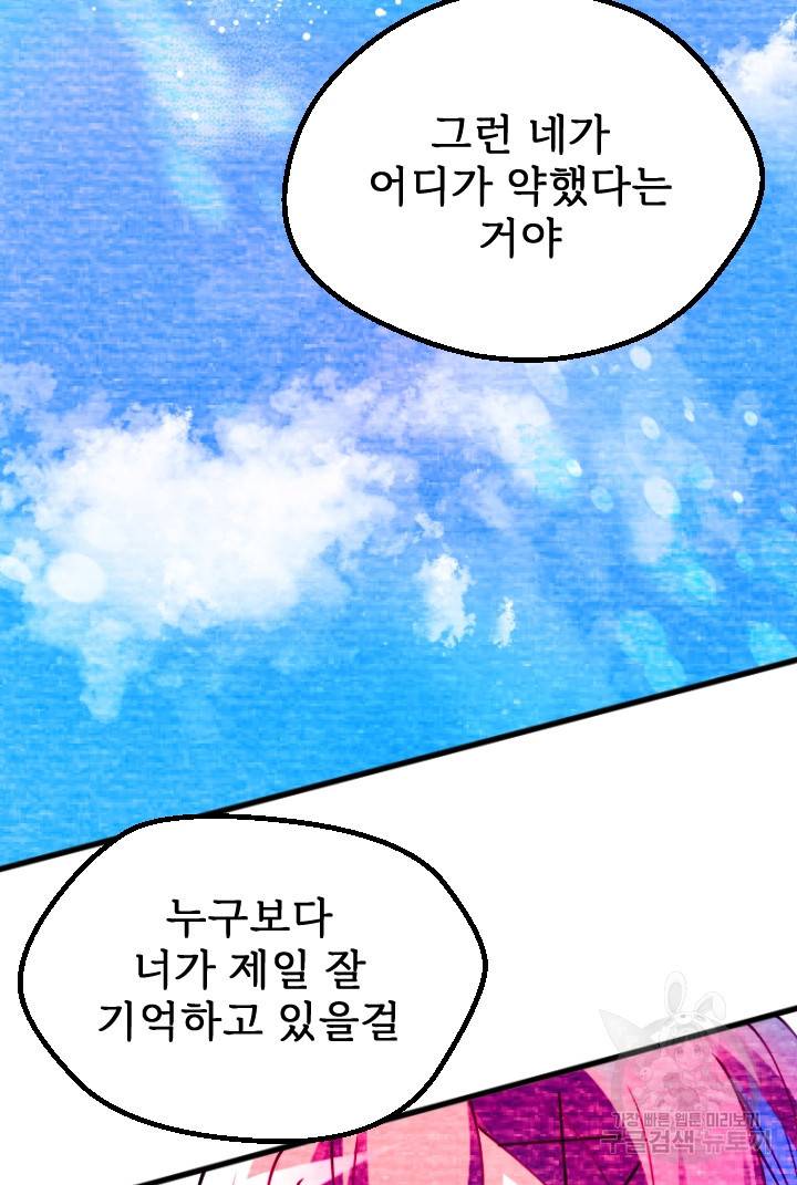 라나도의 심장 70화 마침 81