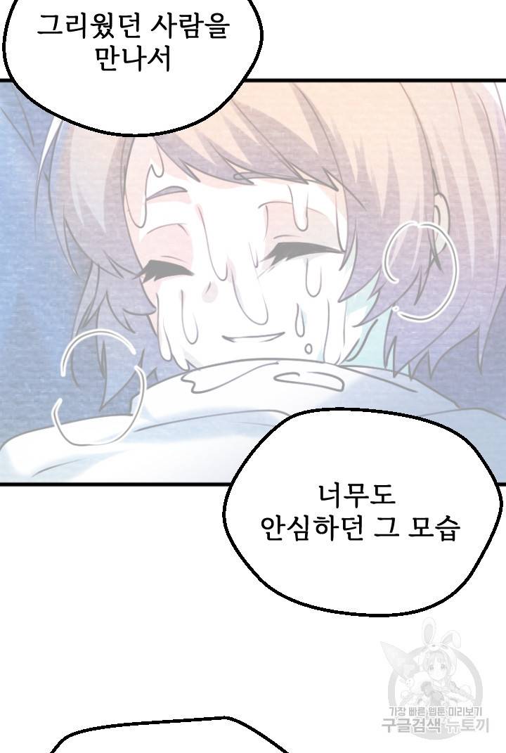 라나도의 심장 70화 마침 83