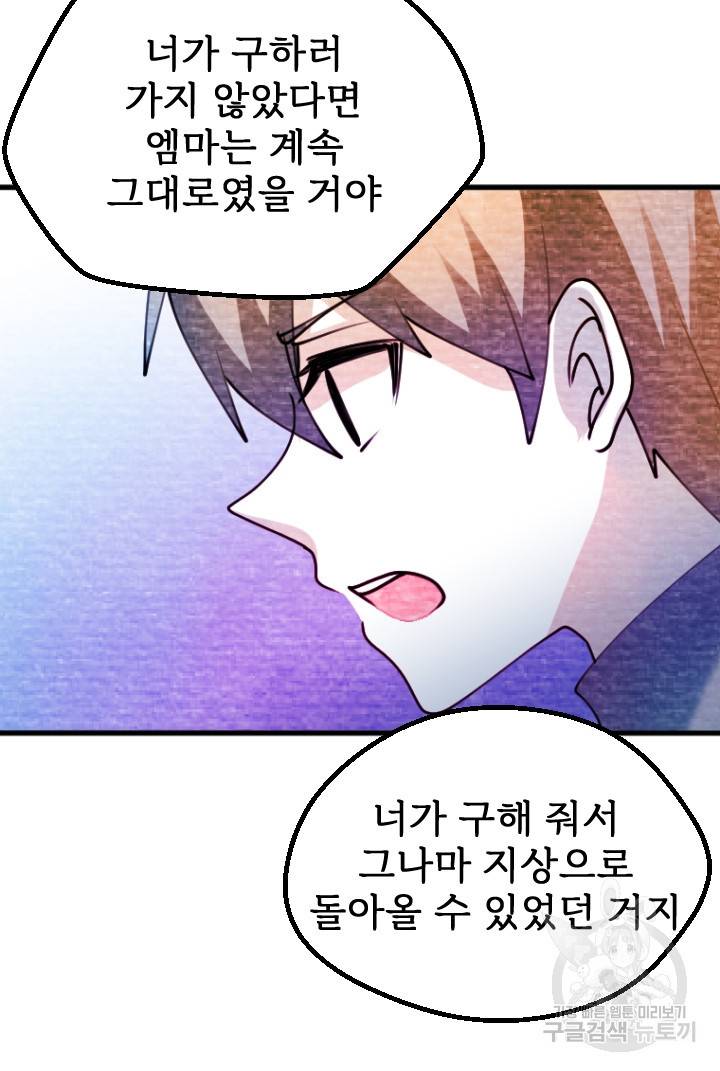 라나도의 심장 70화 마침 84