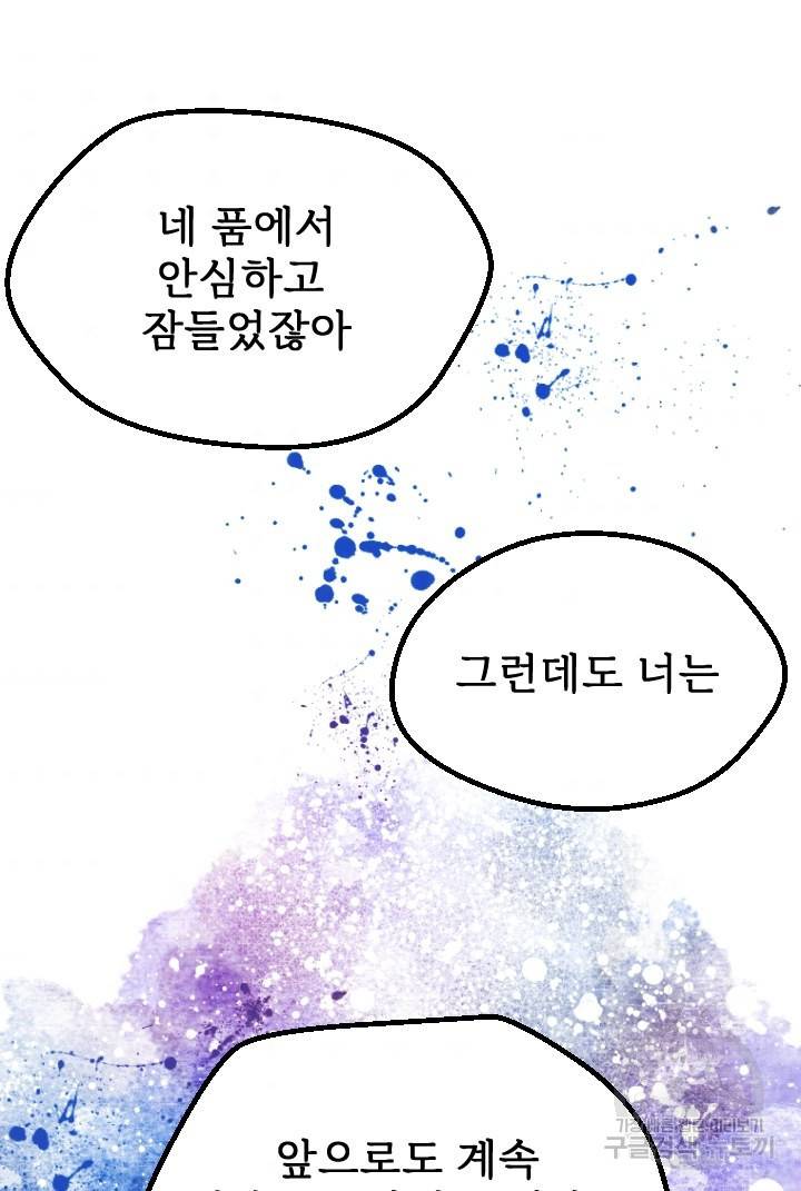 라나도의 심장 70화 마침 85
