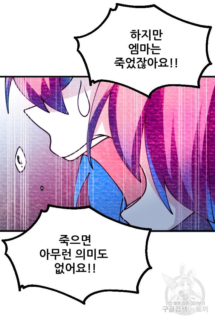 라나도의 심장 70화 마침 87