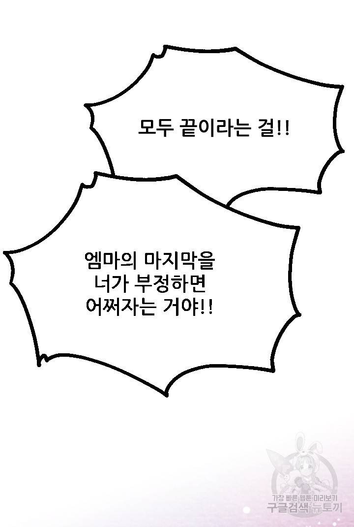 라나도의 심장 70화 마침 88