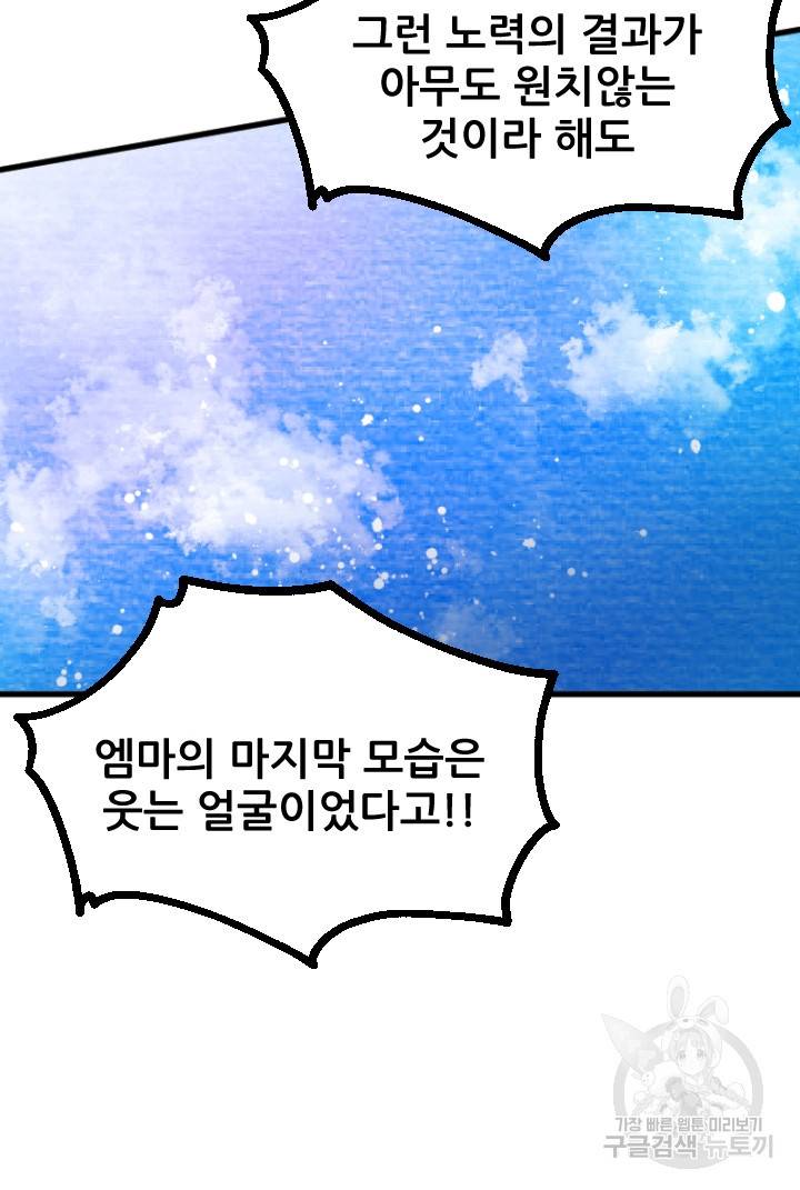 라나도의 심장 70화 마침 92