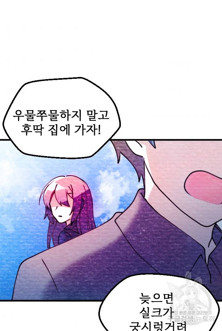 라나도의 심장 70화 마침 95