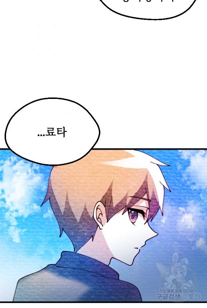 라나도의 심장 70화 마침 96