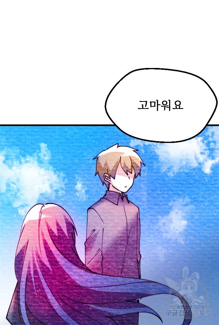 라나도의 심장 70화 마침 97