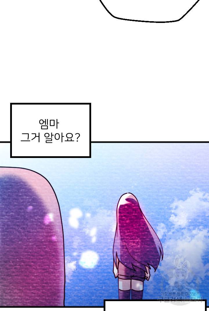 라나도의 심장 70화 마침 99