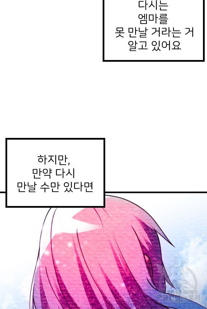 라나도의 심장 70화 마침 100
