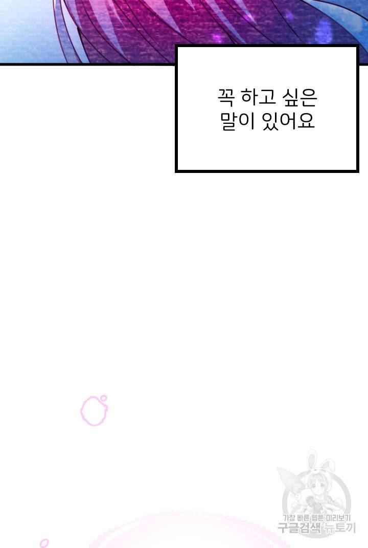 라나도의 심장 70화 마침 101