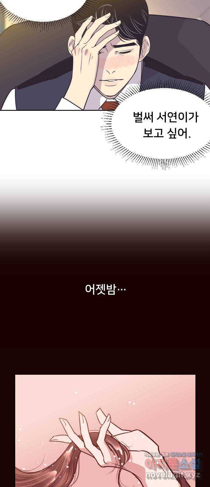또다시, 계약 부부 54화. 내 앞에서 꺼져요! 2