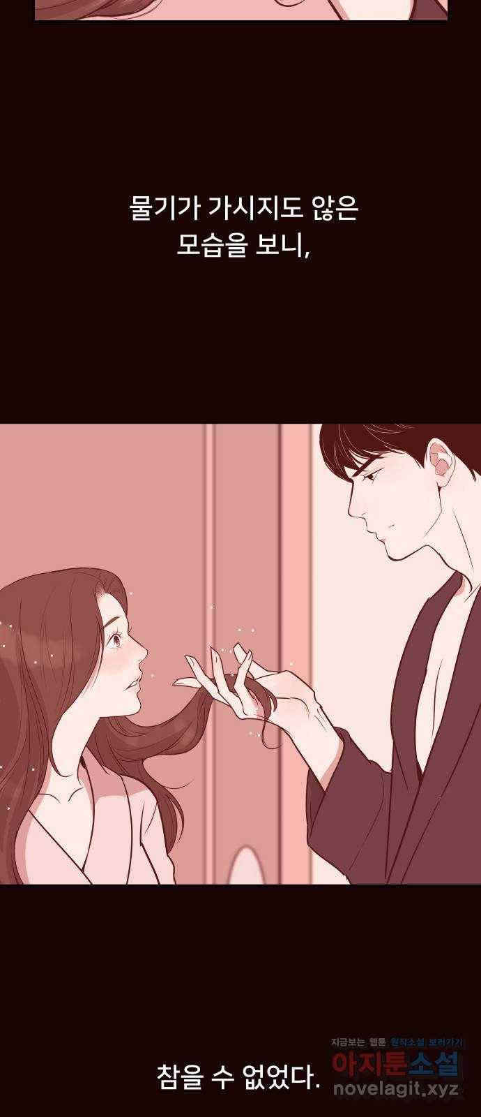 또다시, 계약 부부 54화. 내 앞에서 꺼져요! 3