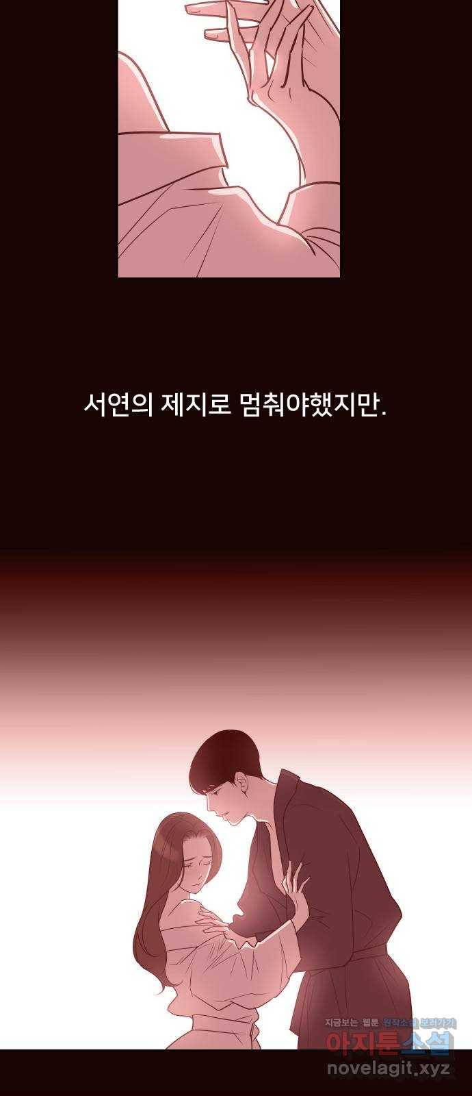 또다시, 계약 부부 54화. 내 앞에서 꺼져요! 5